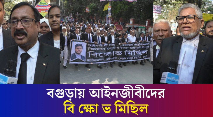 আইনজীবী হ ত্যা র প্রতিবাদে বগুড়ায় জাতীয়তাবাদী আইনজীবীদের বি ক্ষো ভ মিছিল | Daily Karatoa